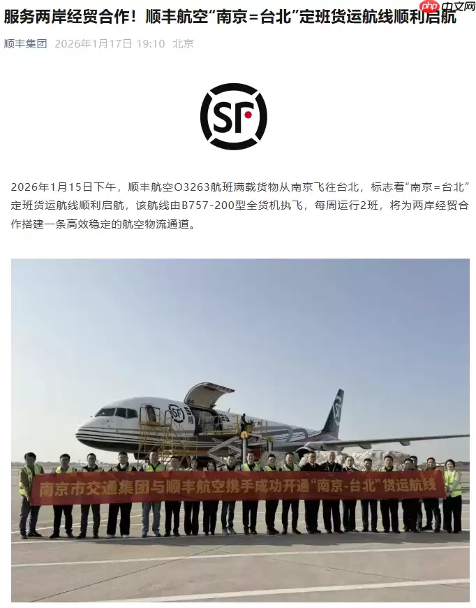 顺丰航空开通南京至台北货运航线,每周运行 2 班