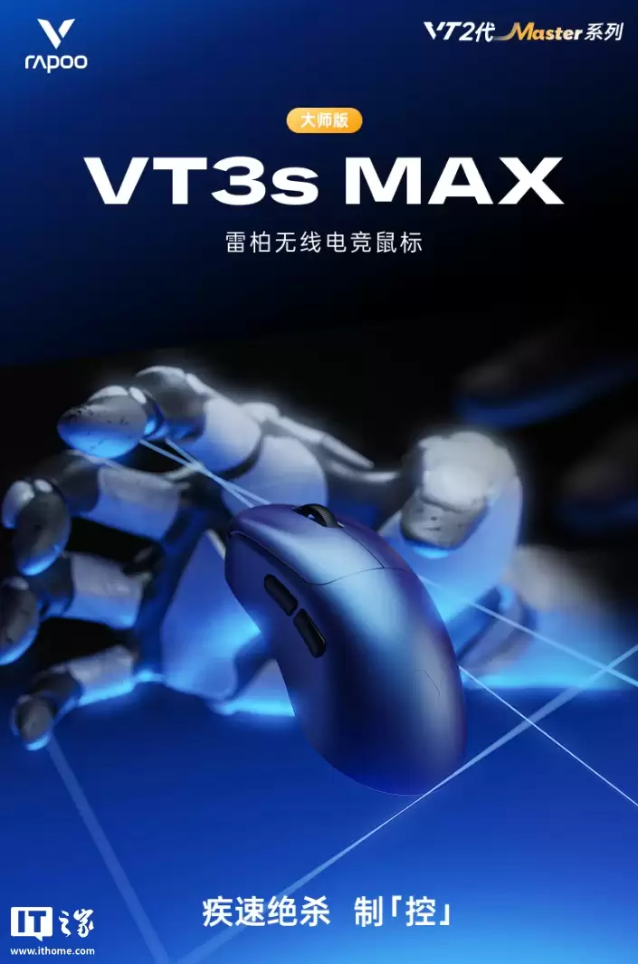 499 元:雷柏 VT3s MAX 大师版鼠标开启新品预约,搭载双 NORDIC 54H20、原相 3950 Ultimate