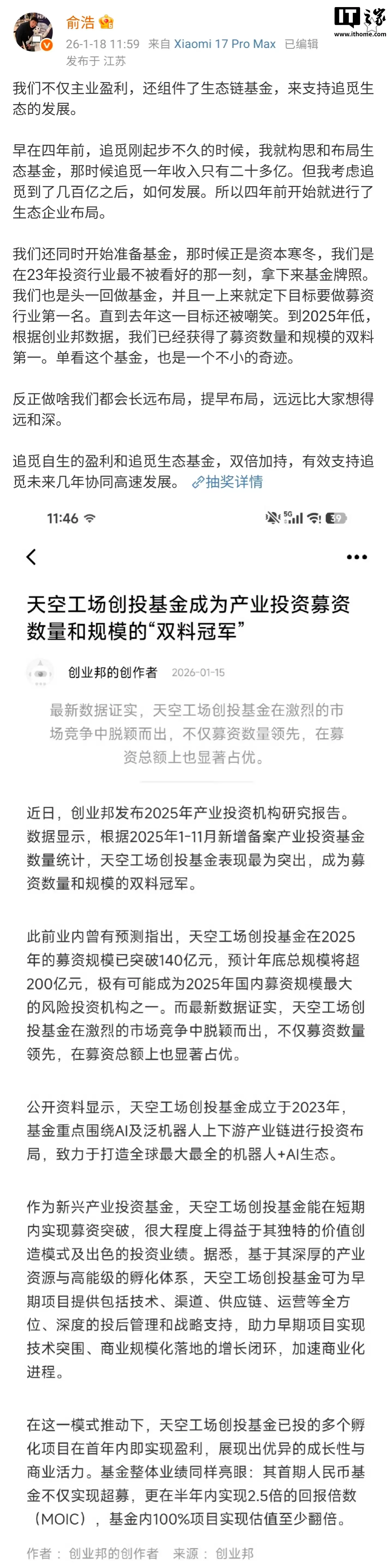 追光科技创始人俞浩：生态链基金已获募资数量和规模双料第一