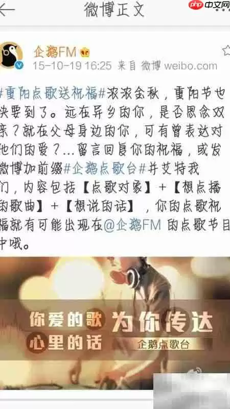 企鹅FM点歌台使用指南