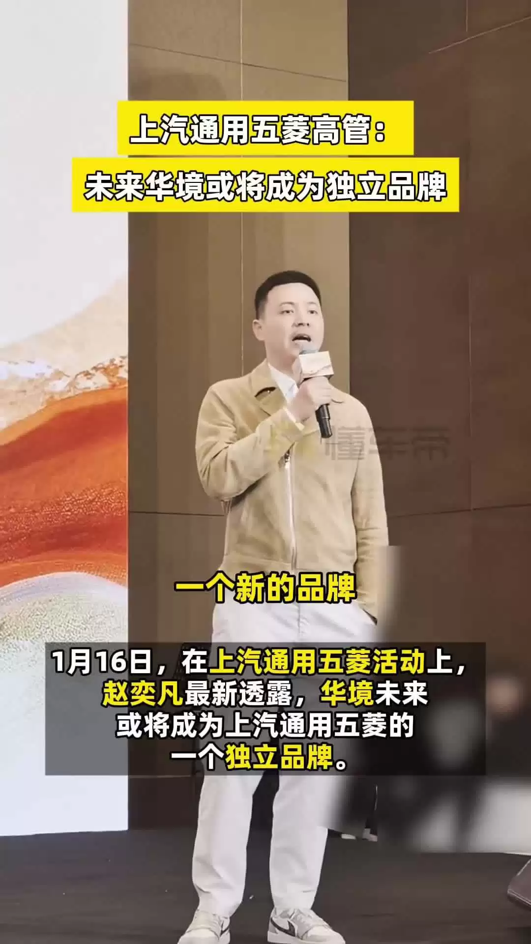 上汽通用五菱赵奕凡透露华境现在是宝骏的一个系列,但必将成为新品牌