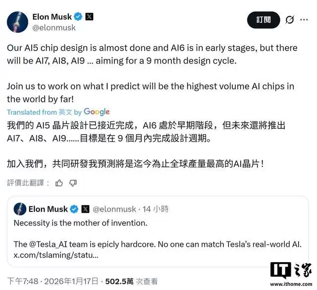 马斯克称特斯拉AI5接近设计完成,AI6已开始研发
