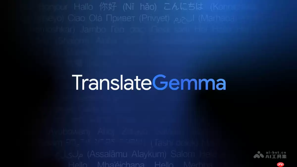 TranslateGemma— 谷歌开源的系列翻译模型