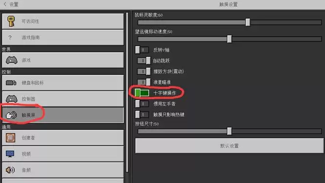 我的世界在哪改摇杆模式2026