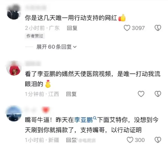 三只羊主播嘴哥向嫣然医院捐款10万:自己是先天性唇裂