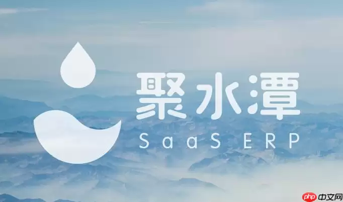 聚水潭如何计算商品成本？聚水潭成本核算与利润分析功能详解【财务】