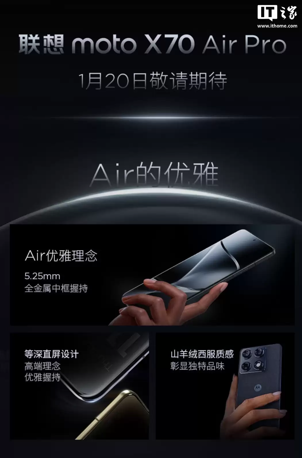 联想 moto X70 Air Pro 新机预热:中国国家地理山河四季联合影像,1 月 20 日发布