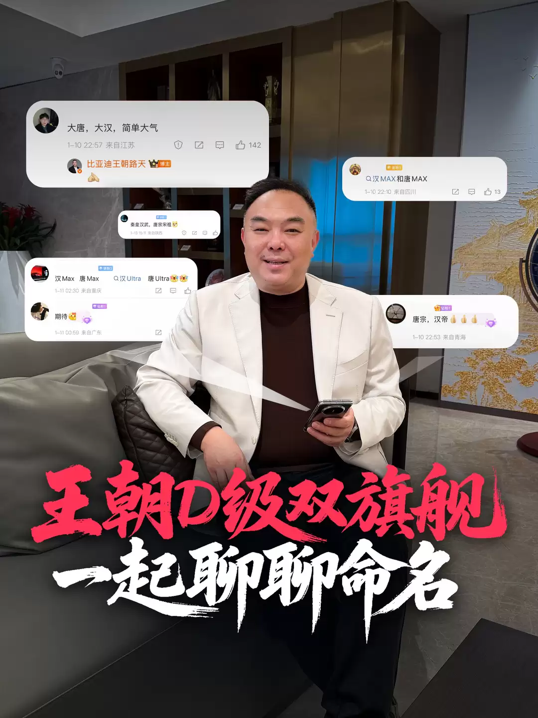 比亚迪汉唐 9 系把用户建议作为新车命名的主要参考,实车上半年亮相