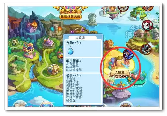 洛克王国从雪人谷到人鱼湾怎么走2026