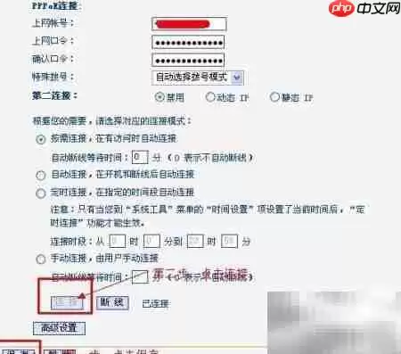 TP-LINK路由器ADSL设置