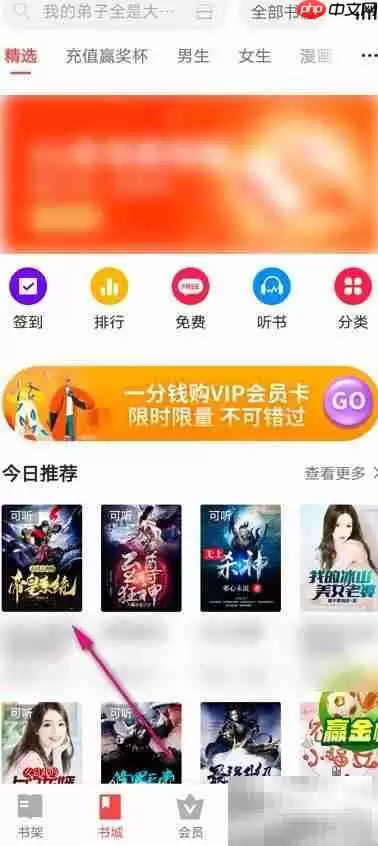 如何开启电子书同步阅读