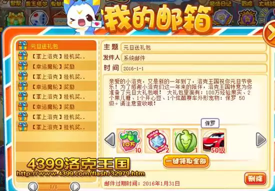 洛克王国邮箱在哪2026