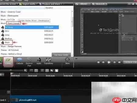 Camtasia视频添加音乐教程