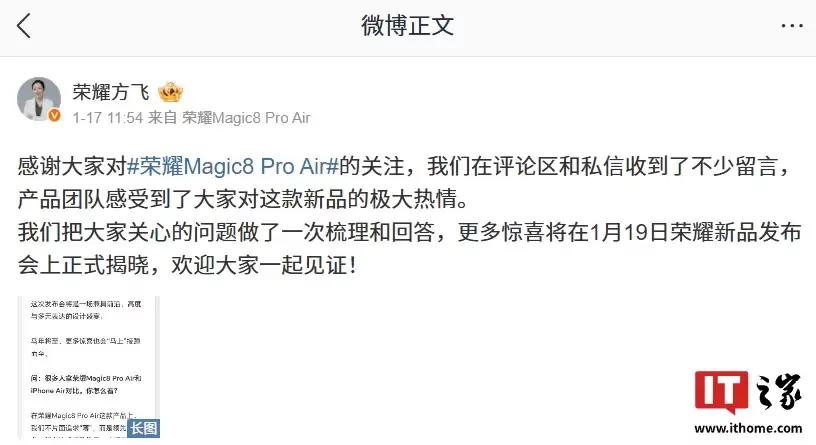 荣耀方飞透露 Magic8 Pro Air 青海湖电池有黑科技，旗舰主摄把轻薄机影像能力拉入行业第一序列