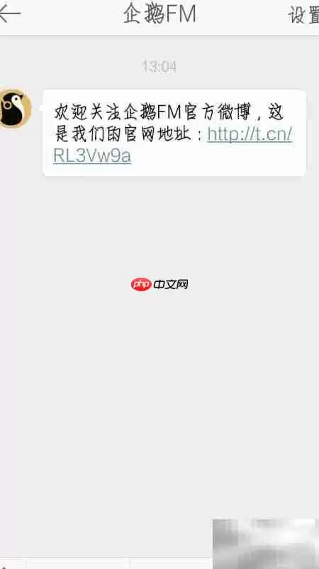 企鹅FM点歌台使用指南
