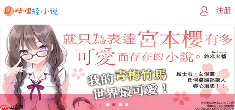 哔哩轻小说有没有替代软件 类似哔哩轻小说的好用阅读APP推荐【盘点】