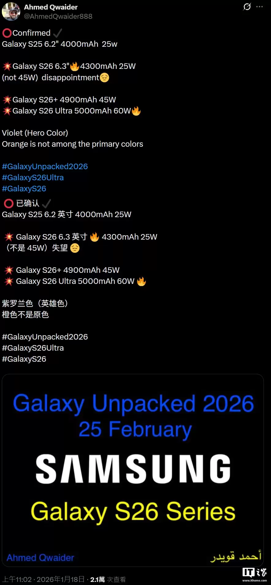 三星 Galaxy S26 系列手机电池容量曝光：标准版 4300mAh，Ultra 型号 5000mAh
