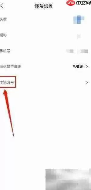 凤凰书苑账号注销方法