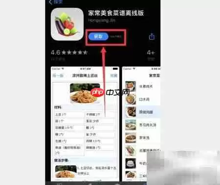 苹果App Store下载家常菜谱离线版