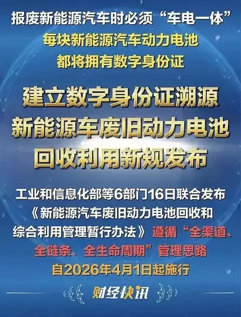 新规将至!三要点+避坑指南,合规报废电池省心又增值