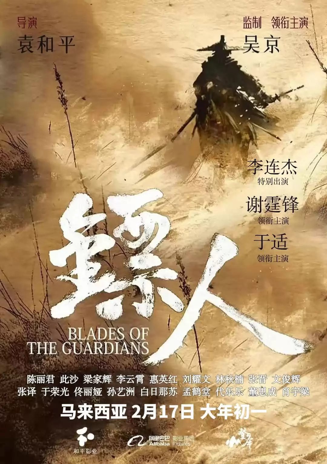 吴京、袁和平电影《镝人：风起大漠》定档大年初一，李连杰时隔15年重返武打片