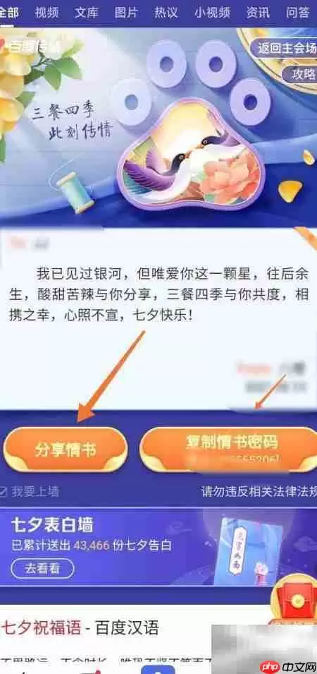 百度七夕情书发送攻略