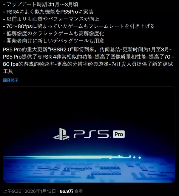 PS5 Pro主机再续一波命 本季度升级PSSR2：AMD FSR4残血版