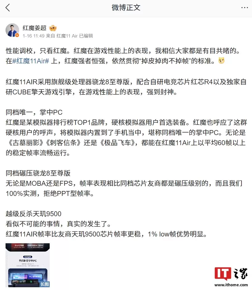 红魔 11 Air 新机官宣贯彻“掉皮掉肉不掉帧”标准，将越级反杀天玑 9500