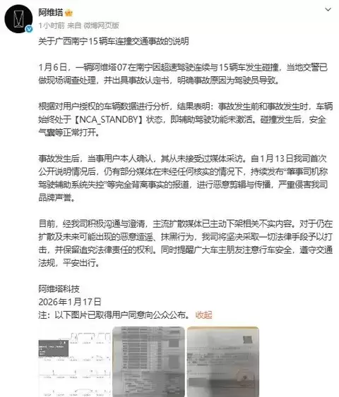 阿维塔回应南宁多车碰撞事故:辅助驾驶未启用,系驾驶员操作不当
