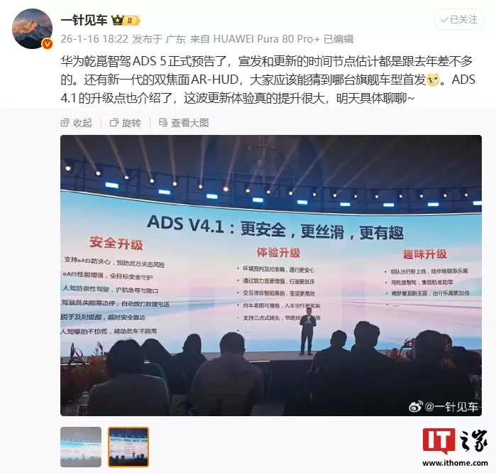 华为乾崑智驾 ADS 4.1 升级点公布，支持 eAES 防夹心、驾驶员失能靠边停等