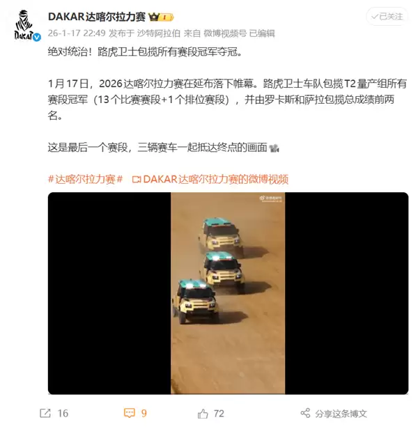 真越野之王!路虎卫士包揽达喀尔拉力赛所有赛段冠军夺冠