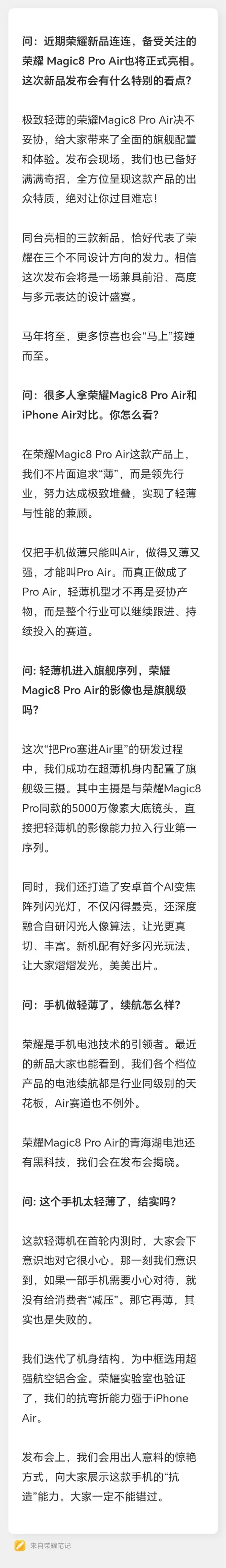 荣耀Magic8 Pro Air明天发布 影像、抗弯折能力完胜iPhone Air