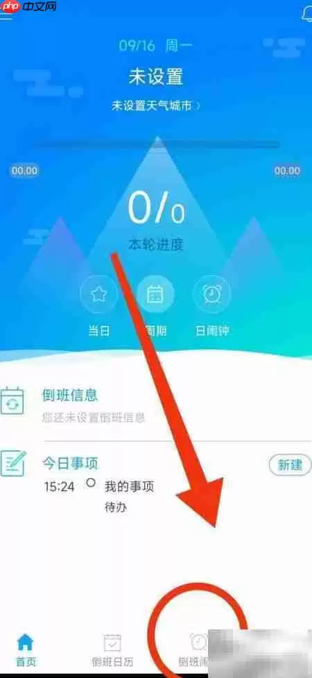 倒班助手如何设置倒班闹钟