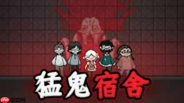 猛鬼宿舍怎样预判猛鬼进攻路线_猛鬼宿舍预判猛鬼进攻路线技巧【预判】