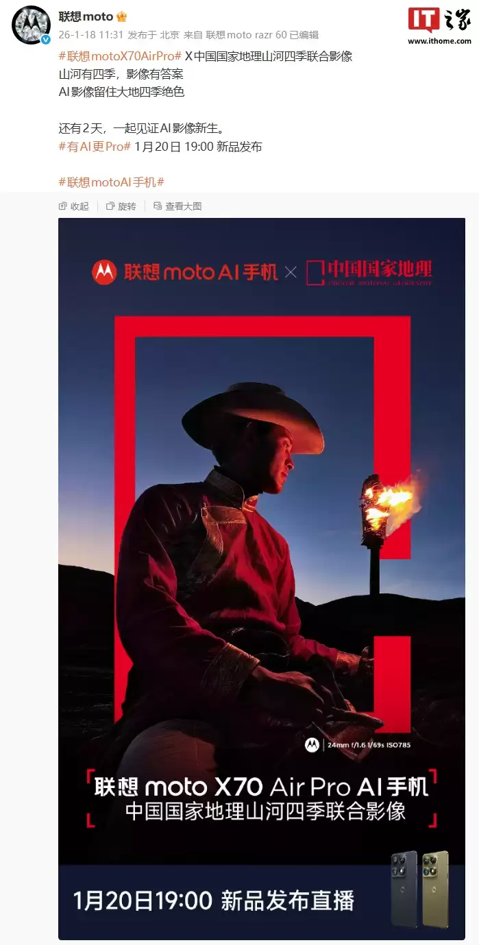 联想 moto X70 Air Pro 新机预热:中国国家地理山河四季联合影像,1 月 20 日发布