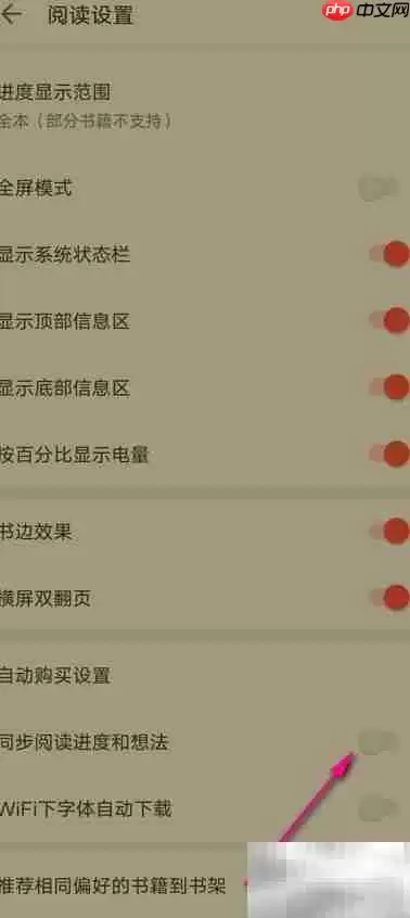 如何开启电子书同步阅读