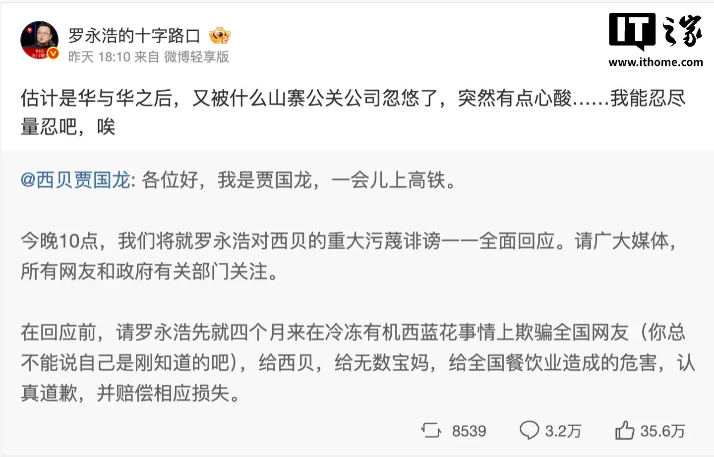 罗永浩确认被微博禁言 15 天,个人不会再回应“西贝事件”