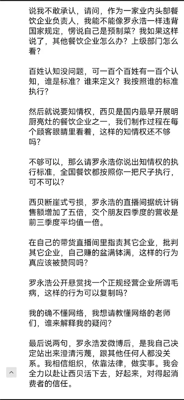 贾国龙深夜发声称罗永浩让西贝雪上加霜:除了站出来我还能做什么