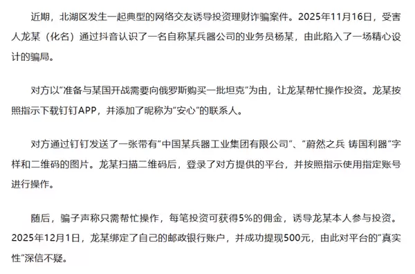 男子轻信为打赌向俄罗斯买坦克 结果被骗42万!官方通报