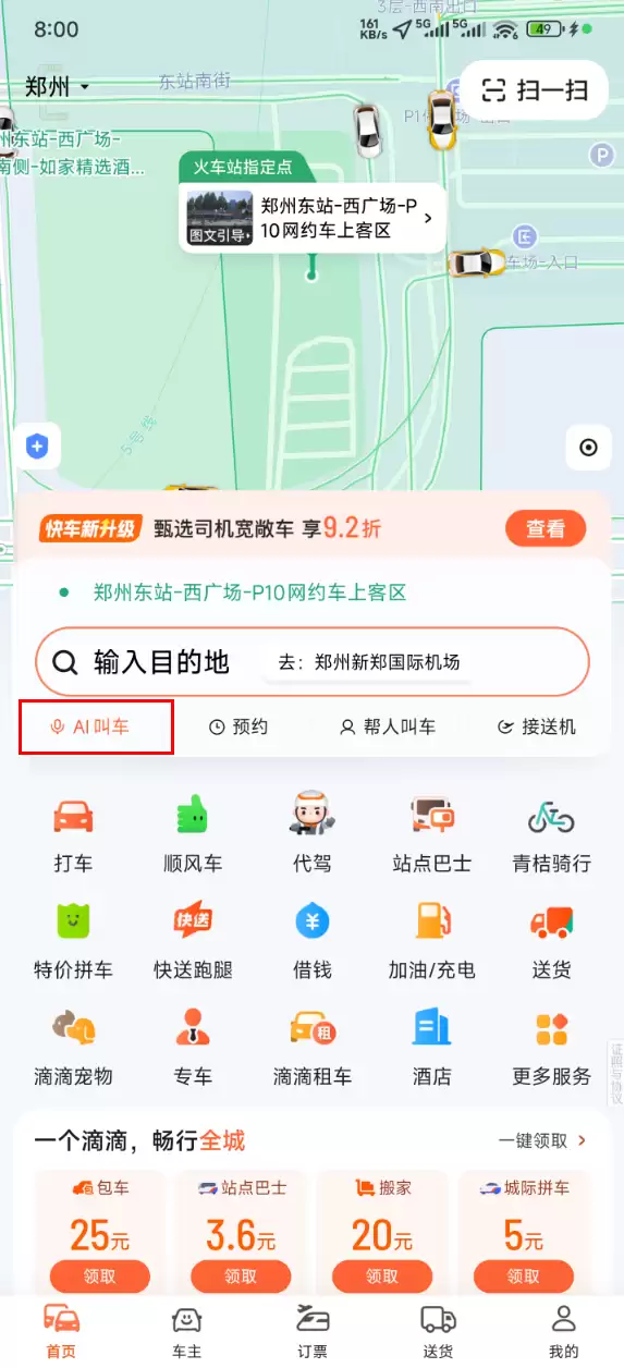 打车不用再怕电车晕车了！网约车上线可选油车功能