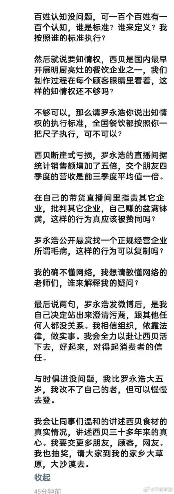 微博被禁言！西贝贾国龙回应：我不能违背国家规定硬说自己是预制菜