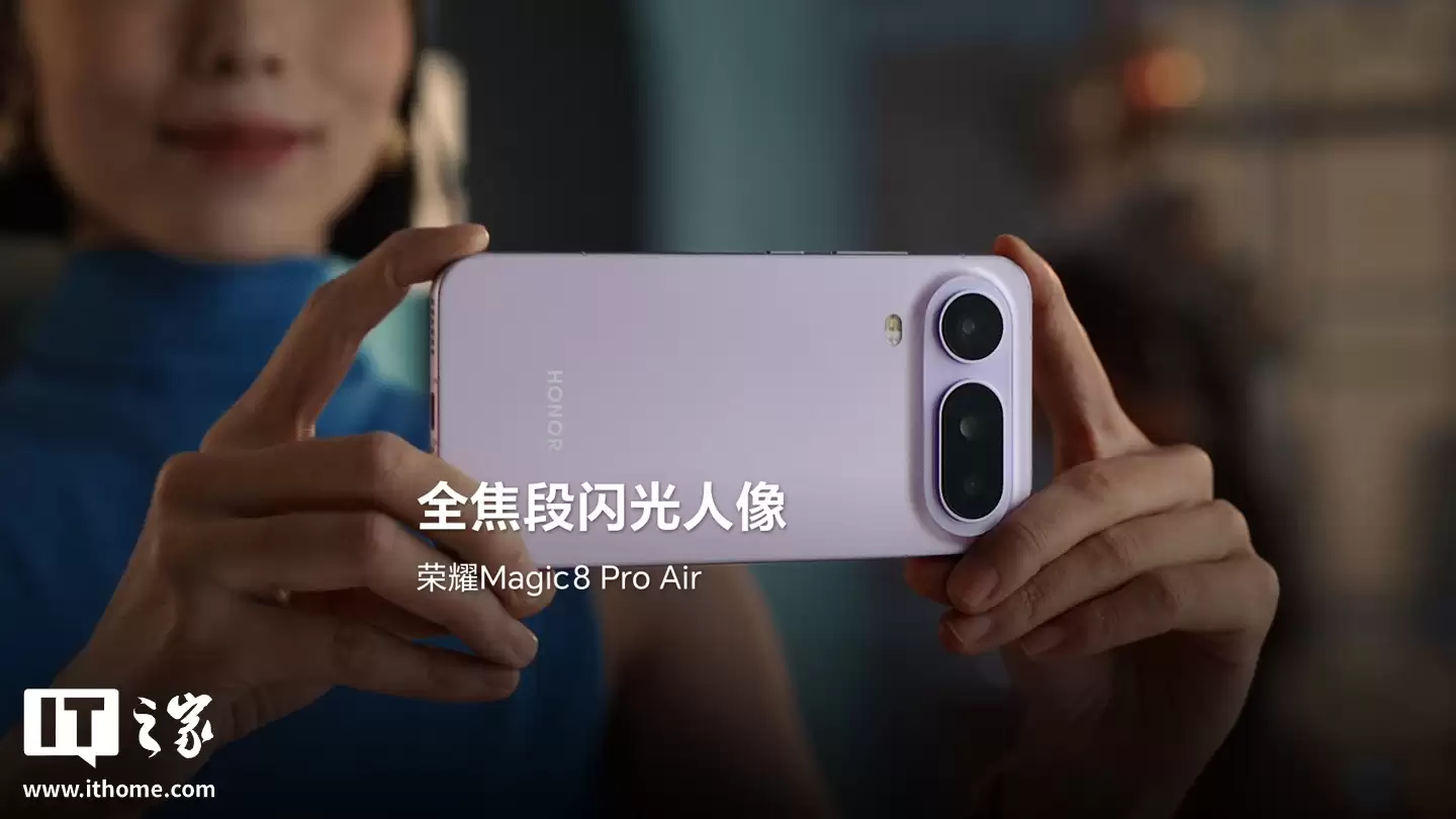 荣耀 Magic8 Pro Air 新机官宣支持 eSIM，搭配实体 SIM 卡可实现四卡双待