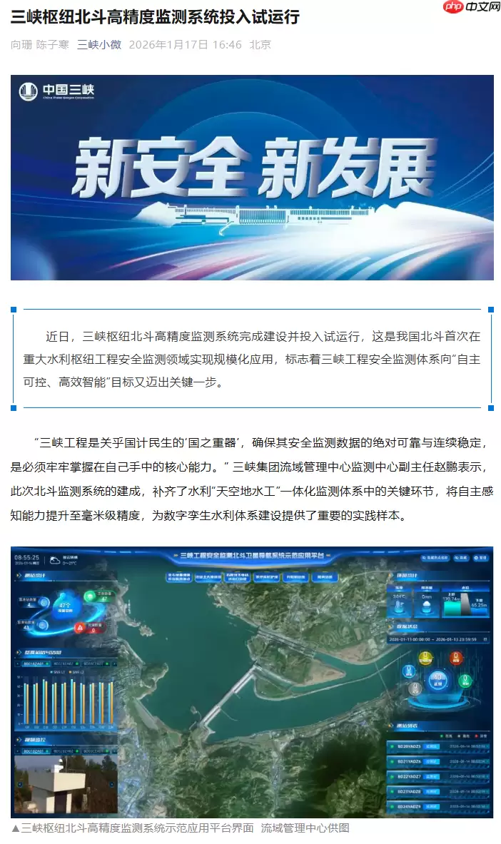 三峡枢纽北斗高精度监测系统投入试运行,实现毫米级高精度感知能力