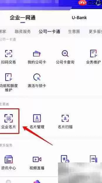 招行企业银行查看名片指南
