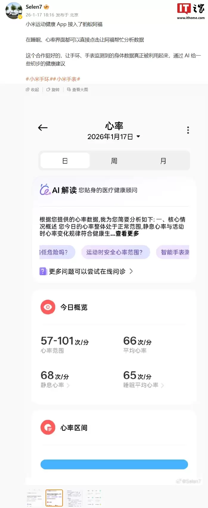 小米运动健康 App 接入蚂蚁阿福，支持 AI 初步健康建议