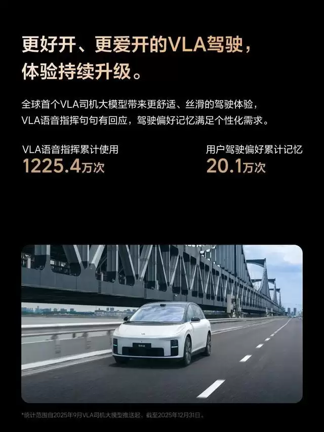 理想辅助驾驶2025年出行报告发布，累计行驶超60亿公里