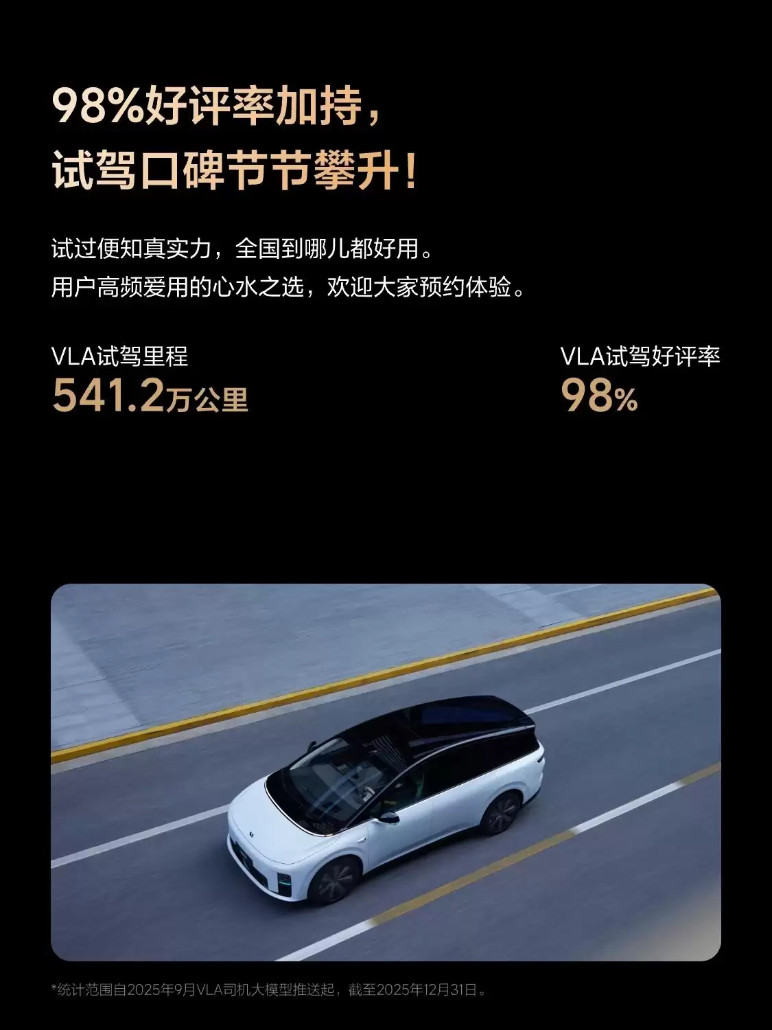 理想辅助驾驶 2025 年出行报告发布:用户活跃率 99.5%、累计行驶超 60 亿公里