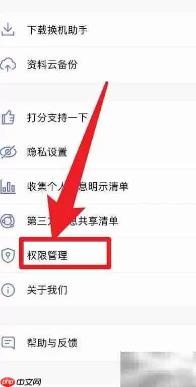 如何关闭换机助手通讯录权限