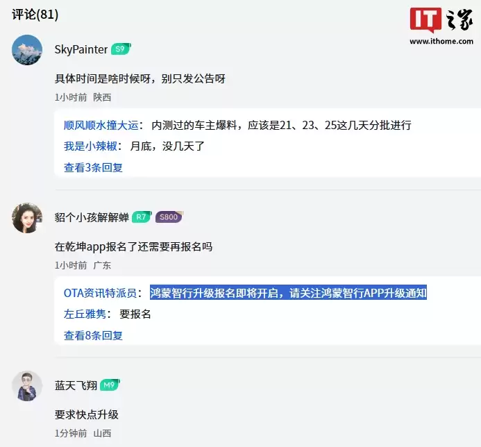 鸿蒙智行公告 OTA 加紧准备中，将开启尝鲜升级活动