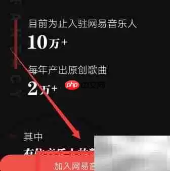 网易云音乐人入驻指南